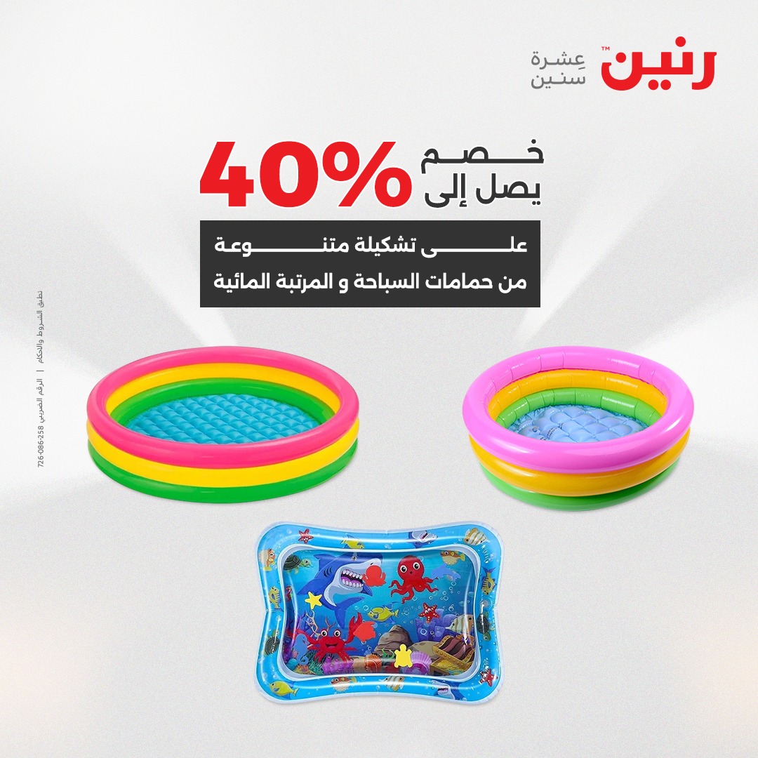 raneen offers from 26aug to 2aug 2025 عروض رنين من 26 أغسطس حتى 2 أغسطس 2025 صفحة رقم 124